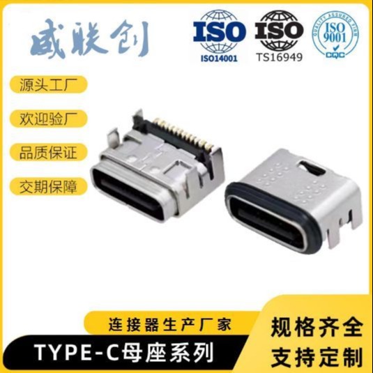 防水USB母座防水Type-C接口16P 有柱带橡胶圈图片