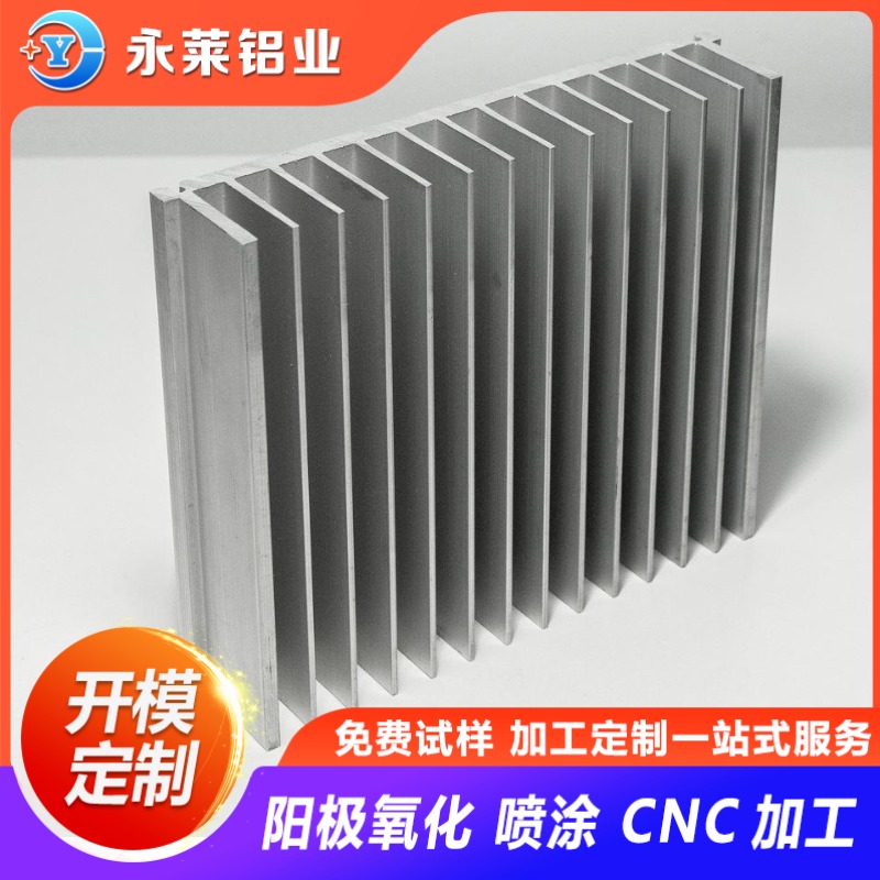 永莱直供控制器铝型材散热器CNC加工 表面阳极氧化黑色
