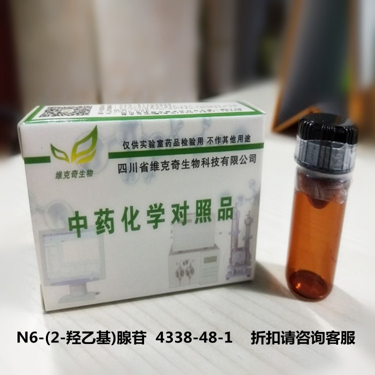 厂家直供 N6-(2-羟乙基)腺苷  4338-48-1  维克奇优质中药对照品HPLC≥98%图片