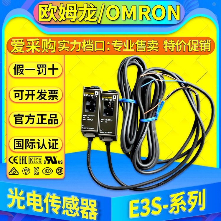 欧姆龙OMRON光电开关E3S-CT11 CT61 CD11 12 CR11 62 LS20XB4 LS10XE4