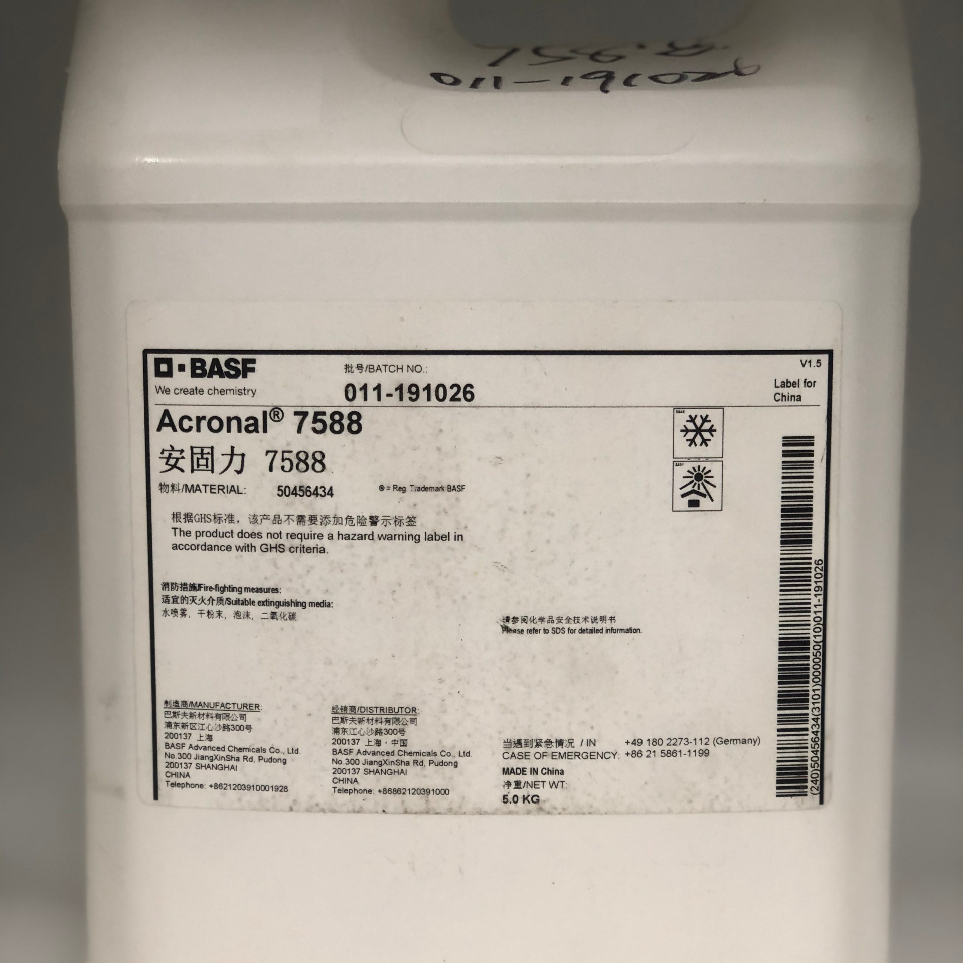 巴斯夫Acronal  7588 水性聚合物乳液表面保护及底漆