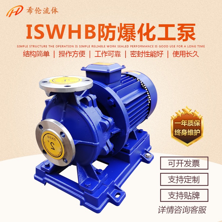 低震动单极离心泵 上海希伦牌 不锈钢化工离心泵 IHWB65-315C 防爆电机 耐腐蚀循环泵