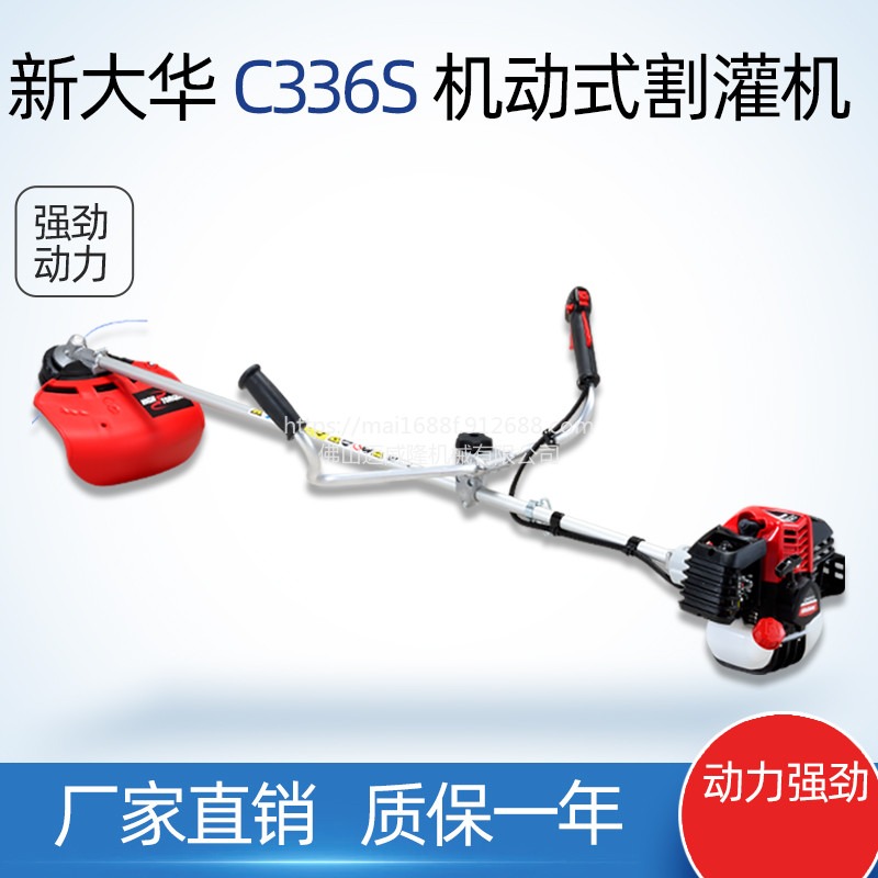 C336S新大华割灌机割草机shindaiwa侧挂式割草机打草机