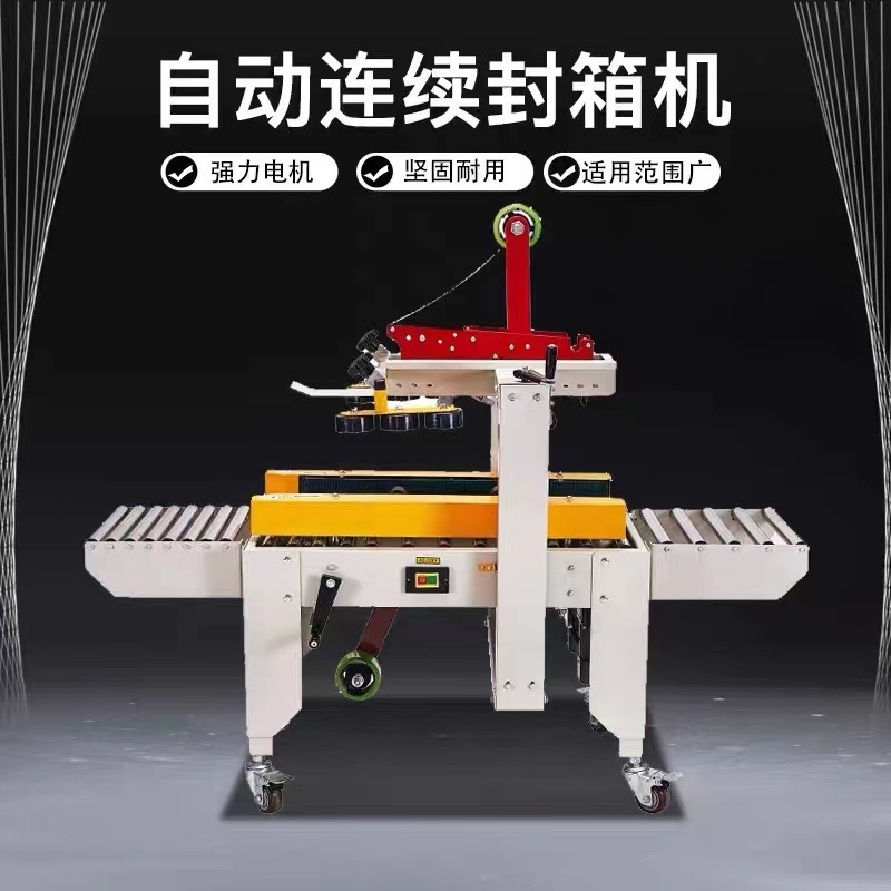 悦创YC-011电商快递纸箱封箱机 专业自动化封箱设备