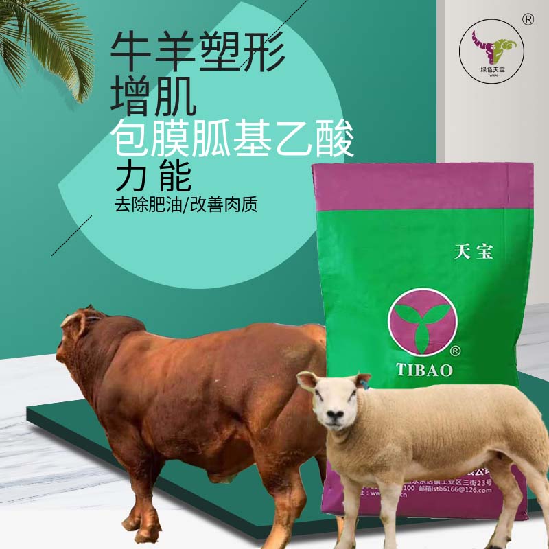 牛羊专用催肥剂 长肉胍基乙酸增重小料去油转肌 多长瘦肉 提高生长速度