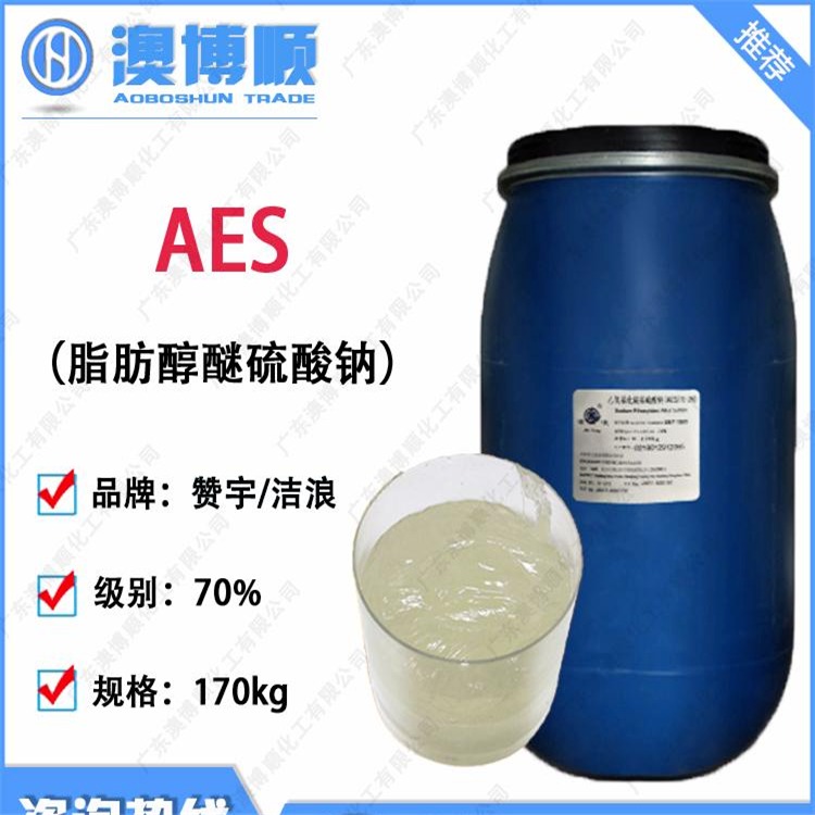 现货供应 AESA 巴斯夫十二烷基醇醚硫酸铵 70%含量 表面活性洗涤剂