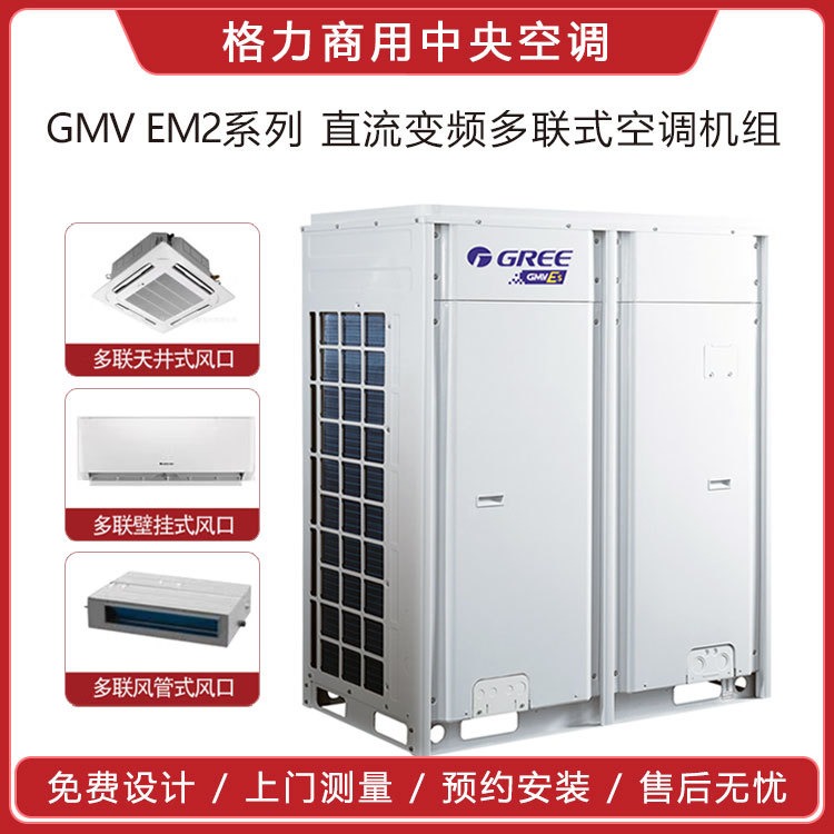 格力中央空调 EM2系列 商用多联机室外机 8匹 GMV-252WM/A2图片