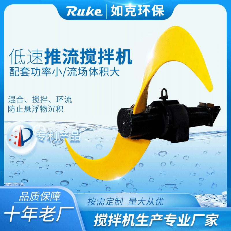 如克QJB3/4-1400型潜水低速推流器 大叶轮水下推进器