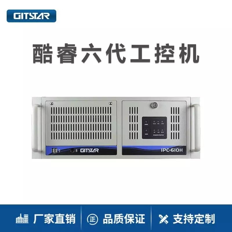 集特GITSTAR 酷睿6/7代 4U上架工控机IPC-610H双网6串兼容研华工业电脑