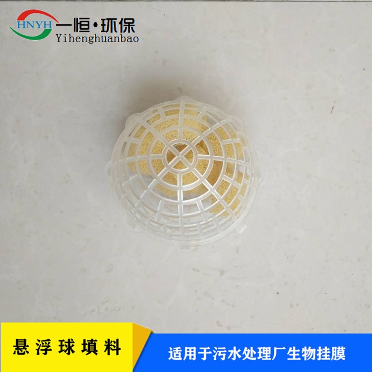 污水处理多孔生物填料 一恒实业 生物悬浮球填料 好氧池空心球填料 生产厂家