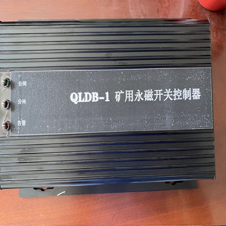 供应 QLDB-1矿用永磁开关控制器 智能综合保护器