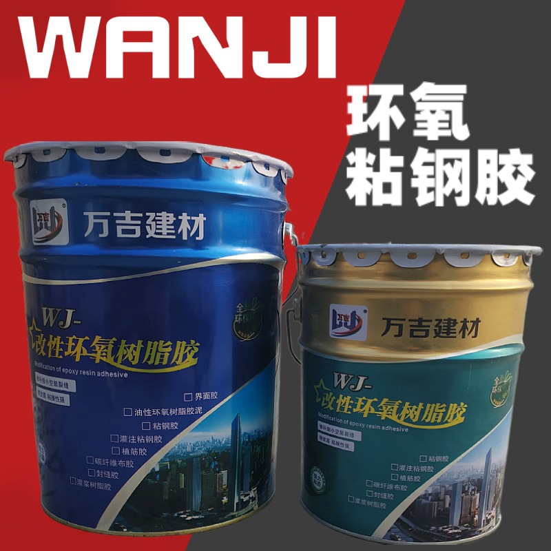 WJ-502粘钢胶 万吉 环氧树脂A级胶 建筑加固粘接钢板结构胶厂家