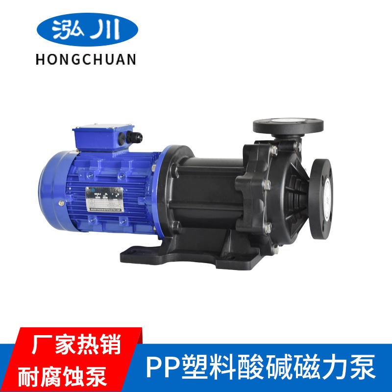 泓川防腐磁力驱动泵 GY-402PW-CV5 耐腐蚀泵 厂家