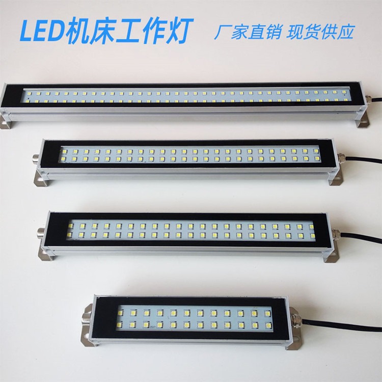 LED机床工作灯   220V 24v三防灯 华隆直供  设备照明灯