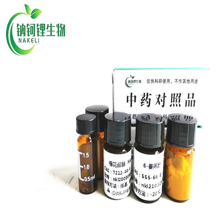 软木花椒素 581-31-7 对照品 标准品 钠钶锂生物现货供应