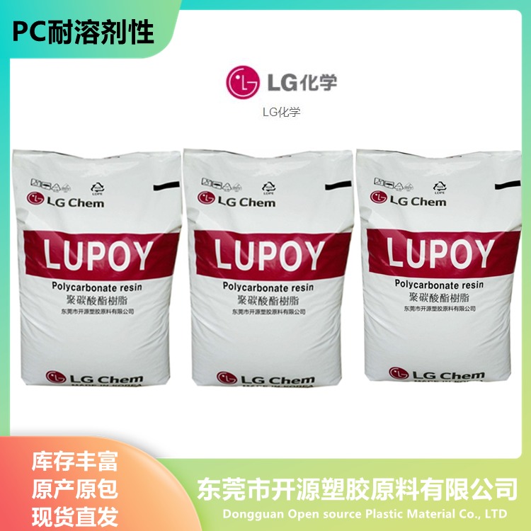 现货PC GP-2200 韩国LG LUPOY® 阻燃级 高抗冲 聚碳酸酯一级代理商