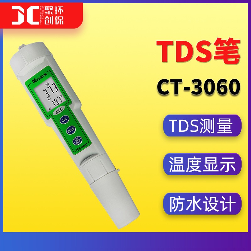 CT-3060笔式TDS计tds测试笔手持式图片