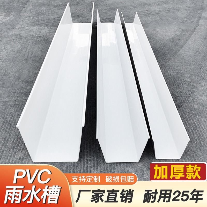 pvc水槽种植槽天沟水槽阳光房排水槽光伏水槽方形塑料槽图片