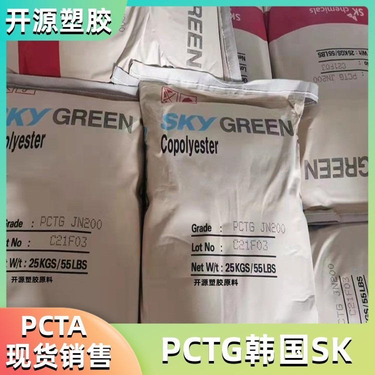 ECOZEN® YF302 PCTG 韩国SK 注塑成型 塑料材料图片