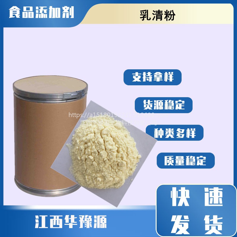 华豫源供应食品级营养强化剂 乳清粉 烘焙原料 乳清粉 1kg起订图片