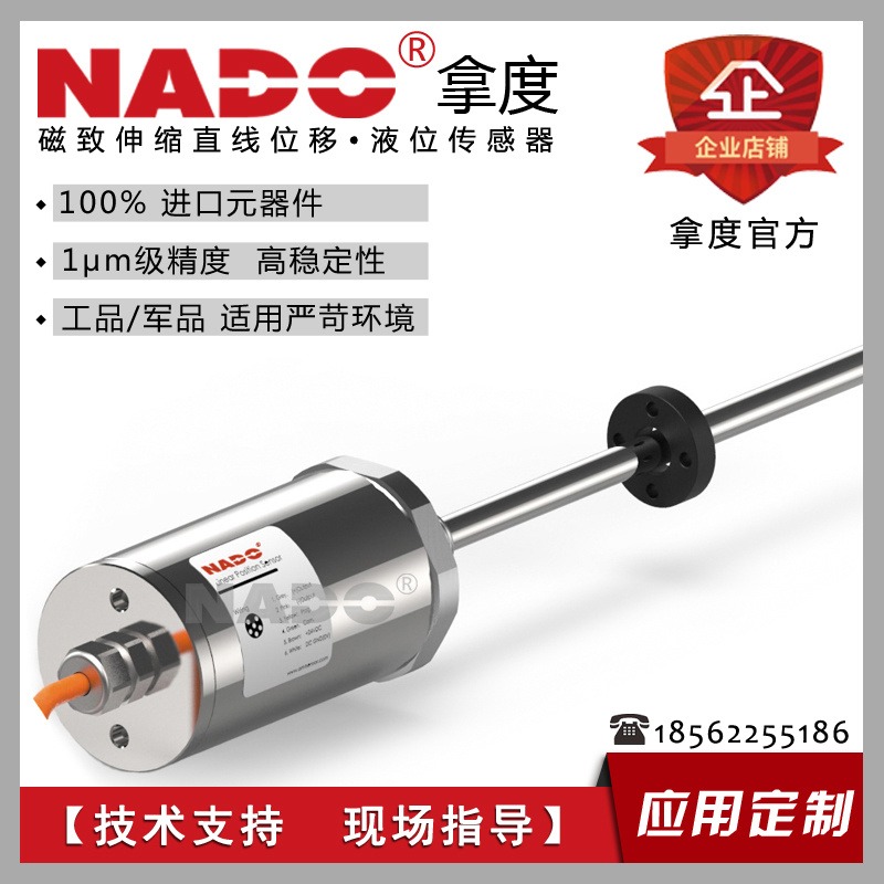 拿度NADO防爆防腐防水磁致伸缩位移液位油位油缸尺测距仪