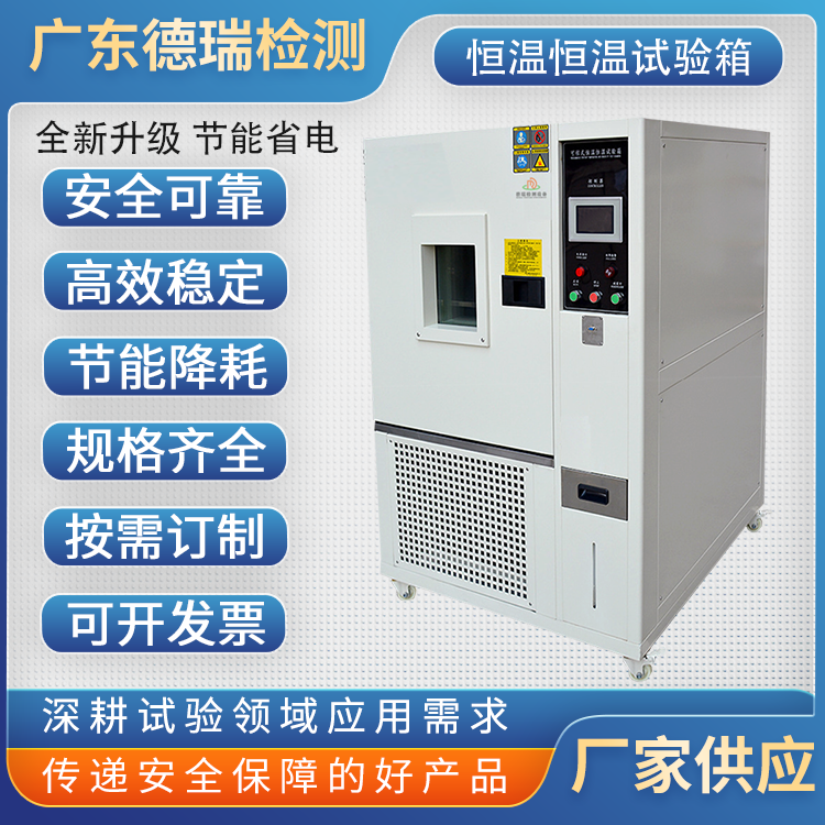 广东热瑞检测设备  风冷式高温箱