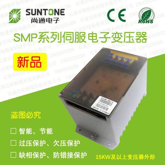 SMP-20KW-1/B尚通伺服电子变压器适配20KW及以下功率380V转220V