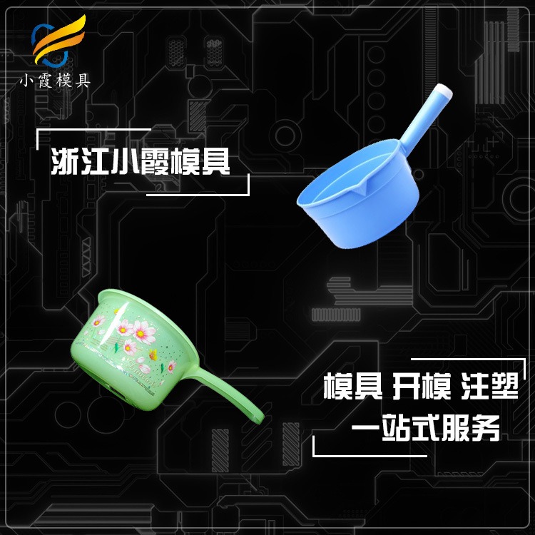 塑料模具/开模塑料水勺注塑模具制造厂家 台州塑料勺子模具工厂 制造生产厂家图片