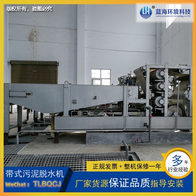 LH/蓝海科技 造纸厂 带式脱水机 带式污泥压滤机 一体化压榨过滤机
