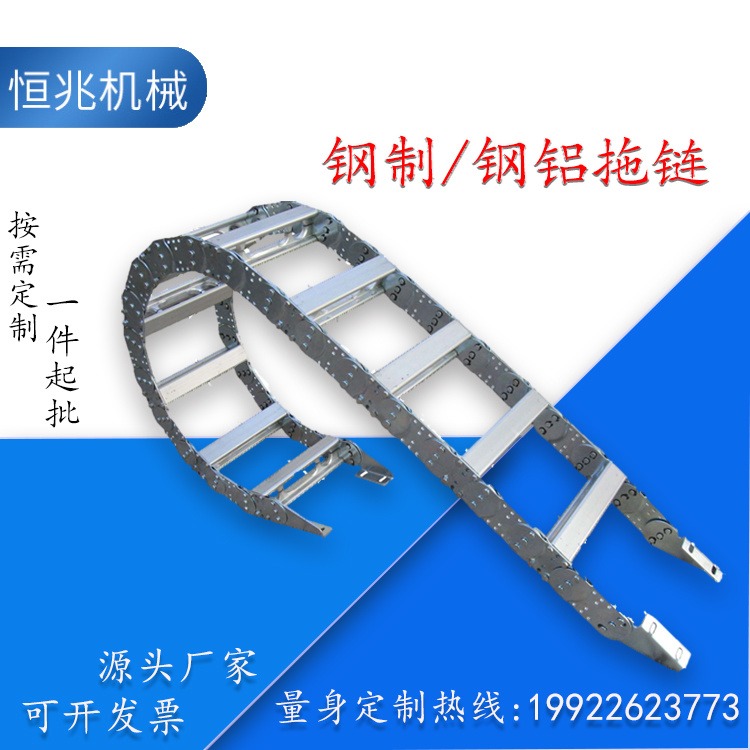 恒兆 穿线钢铝拖链 钢制拖链 桥式拖链 机械附件制造