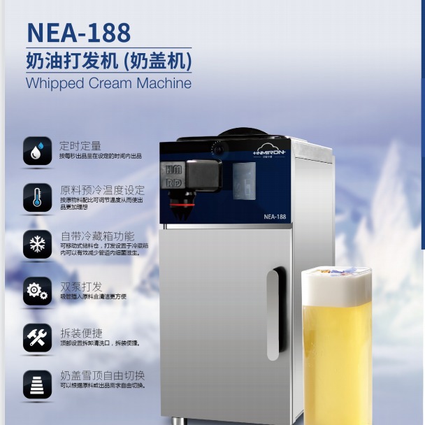 汉密尔顿奶油打发机NEA-188 奶盖机 面包房  冷饮店设备