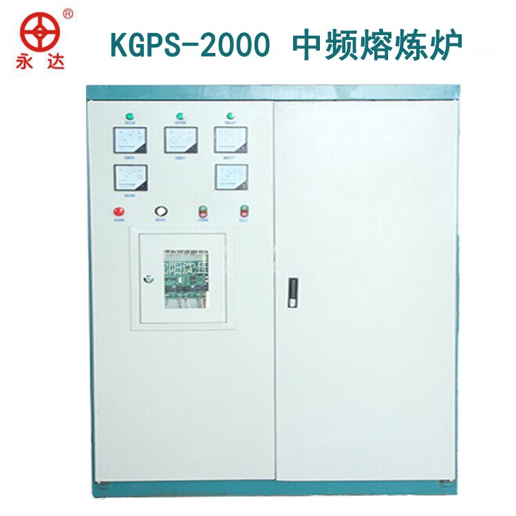 KGPS-2000中频感应熔炼炉 供应商 熔炼炉设备制造生产厂家