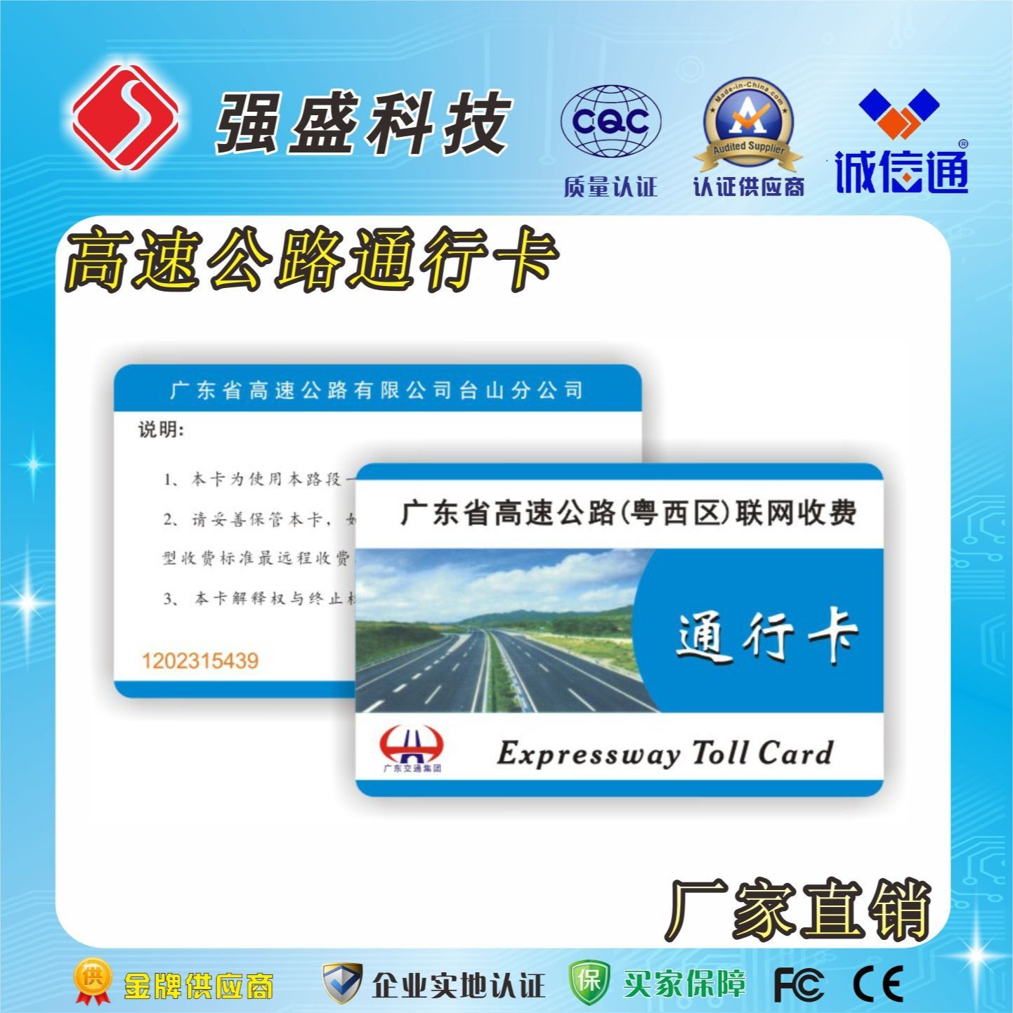 供应高速公路IC卡 高速路通行卡 高速公路收费卡制作图片
