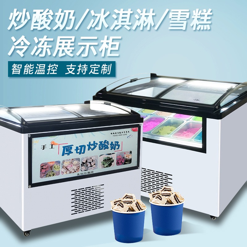 冰淇淋展示柜 雪糕冰棍商用厚切炒酸奶 冰糖葫芦硬冰激凌 冷冻展示柜图片