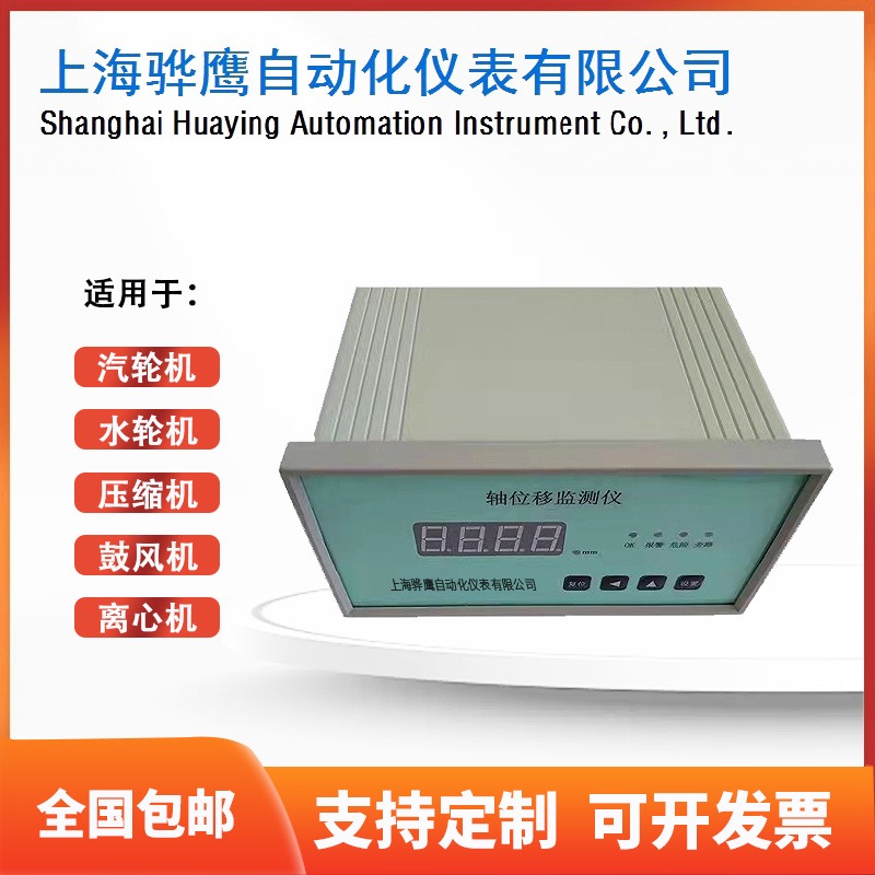 DF9002 轴向位移监测保护仪 四位LED显示 输出4-20mA  上海骅鹰图片