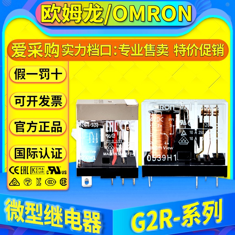 欧姆龙OMRON微型继电器G2R-1-E G2R-1-S 2R-1-SN(S) G2R-1-SND(S) 5脚 价格