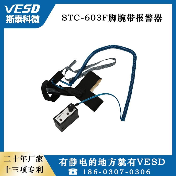 VESD防静电装置智能人体接地监控器STC-603F重庆供应