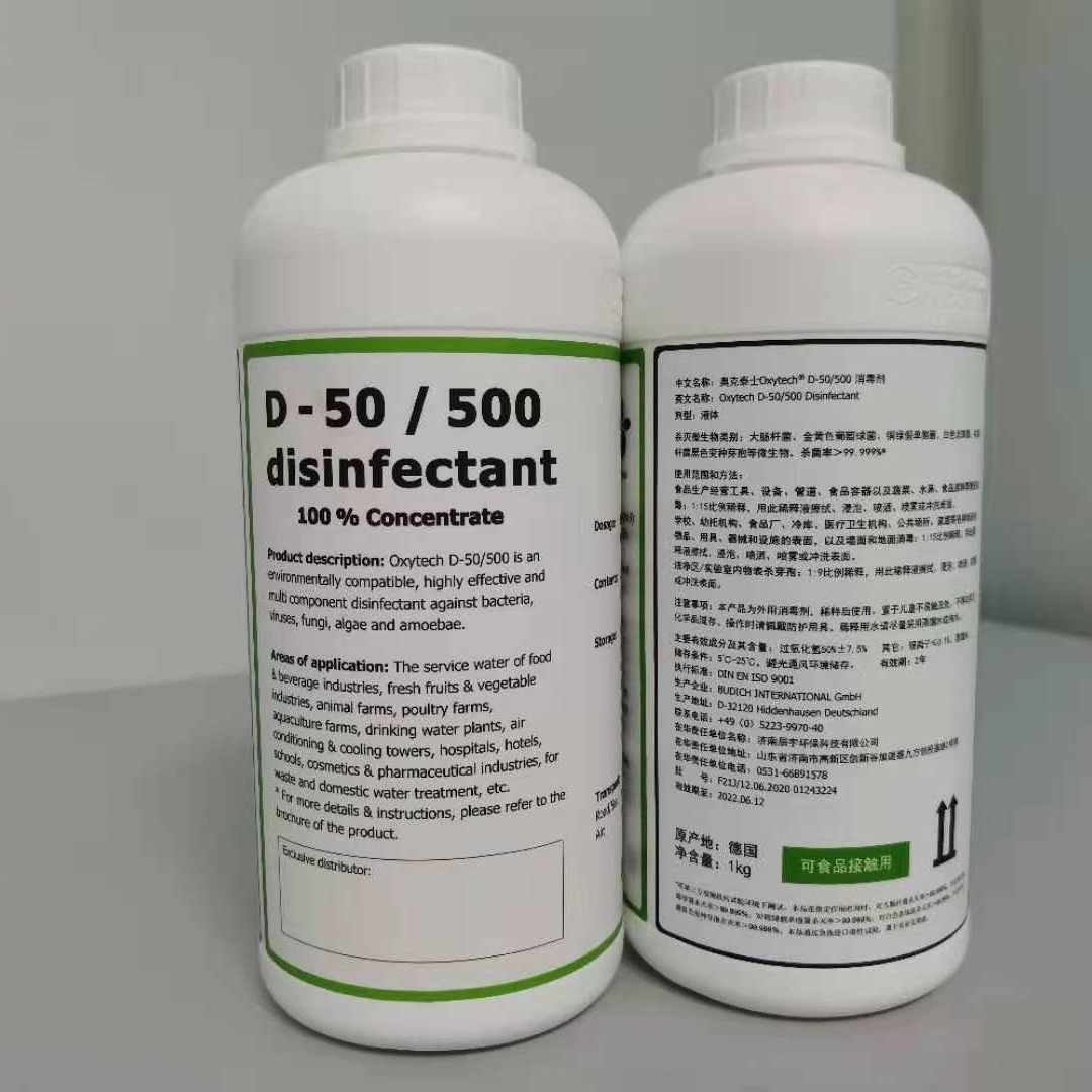 游泳池消毒剂 奥克泰士D50 德国进口食品级 无氯型环保泳池杀菌剂
