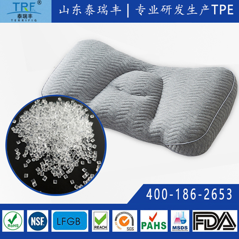 广东TPE厂家软管TPE枕芯管TPE抗螨可水洗TPE养生枕TPE颗粒料厂家泰瑞丰TPE