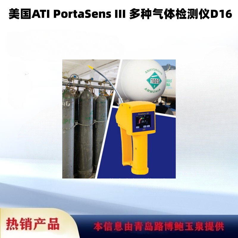 美国ATI PortaSens III 多种气体检测仪D16更换传感器不需要校准