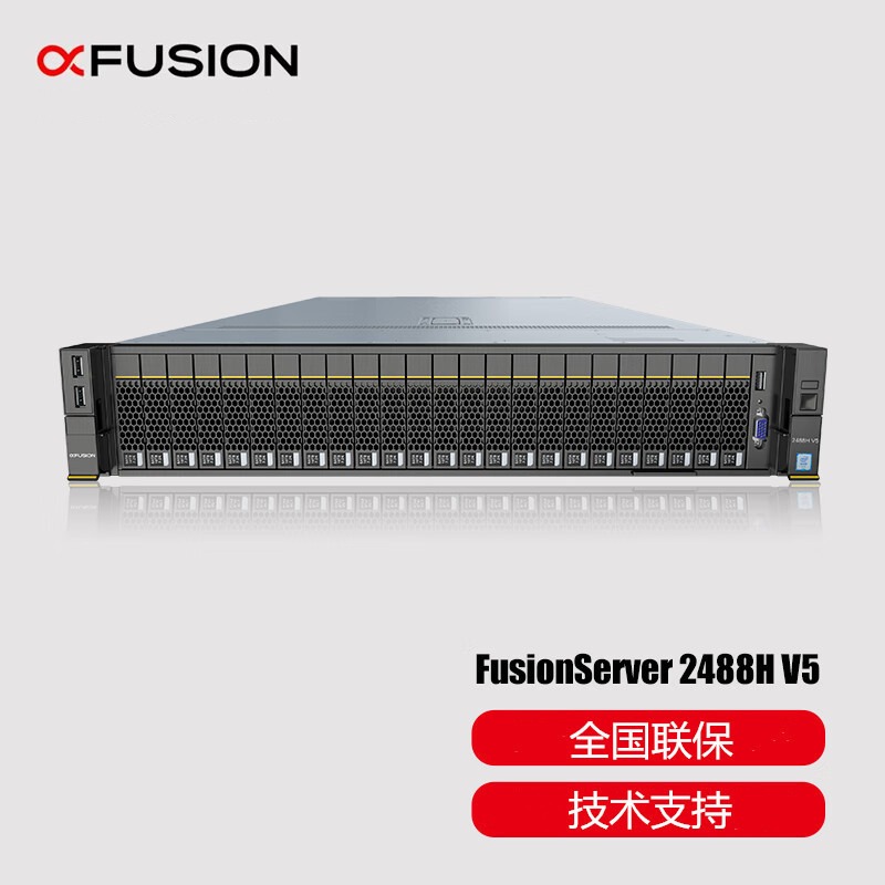 超聚变2488HV5 2U机架式服务器主机 5218CPU 32核2.3G/32G内存条/600G硬盘/2G阵列卡/双电