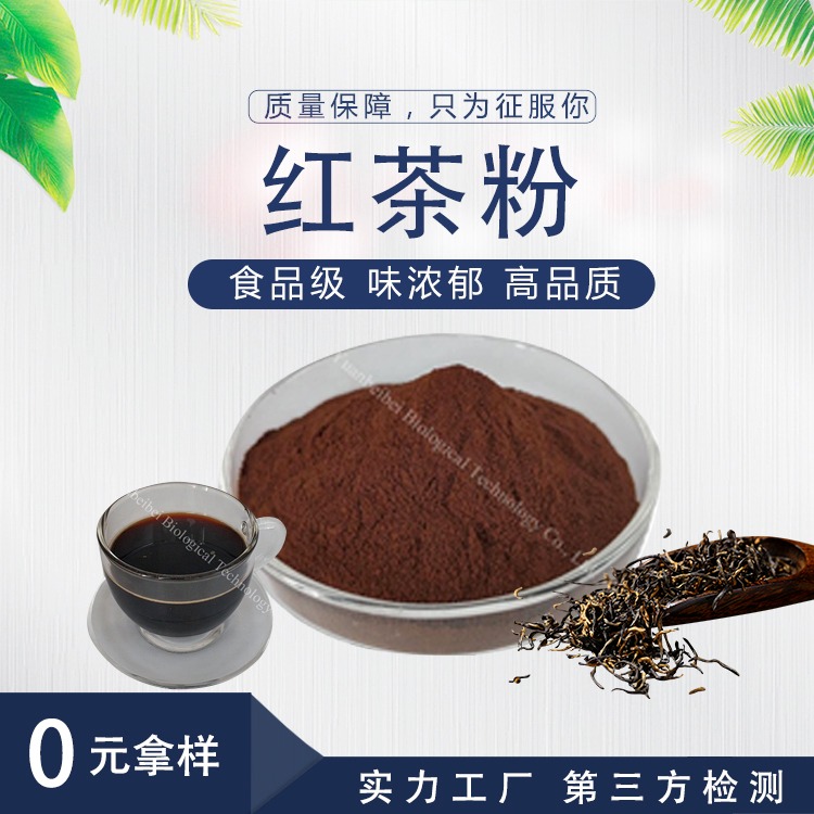 红茶提取物 壹贝子源头厂家直供固体饮料健康饮品速溶红茶粉