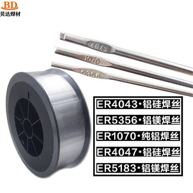 贝达纯铝焊丝1070 铝硅焊丝ER4043 铝镁焊丝ER5356 现货
