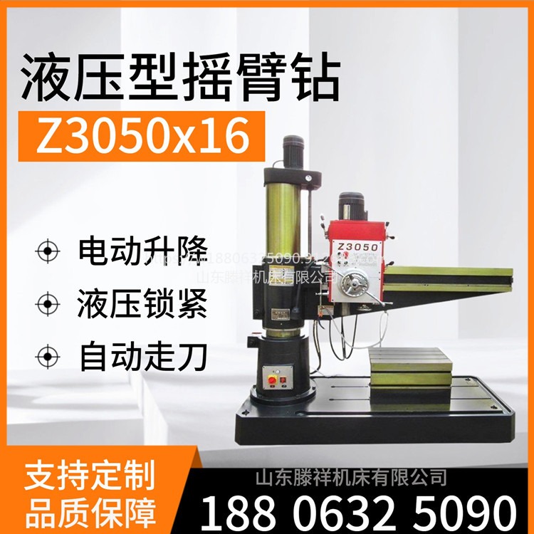 滕祥机床Z3050x16液压摇臂钻   支持定制  满足您的各种需求