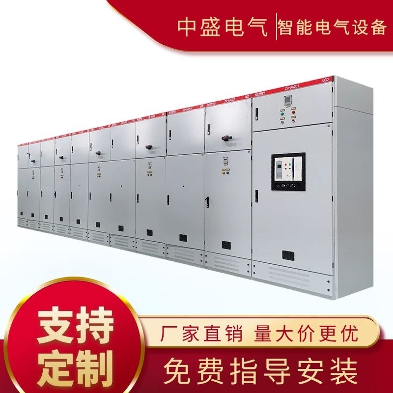 GGD低压开关柜 中盛电气供应低压电器 配电柜货源足 支持定制