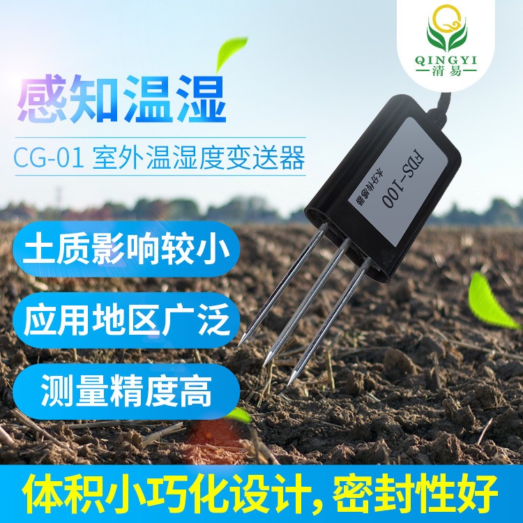土壤水分传感器 清易 FDS-100  土壤湿度计