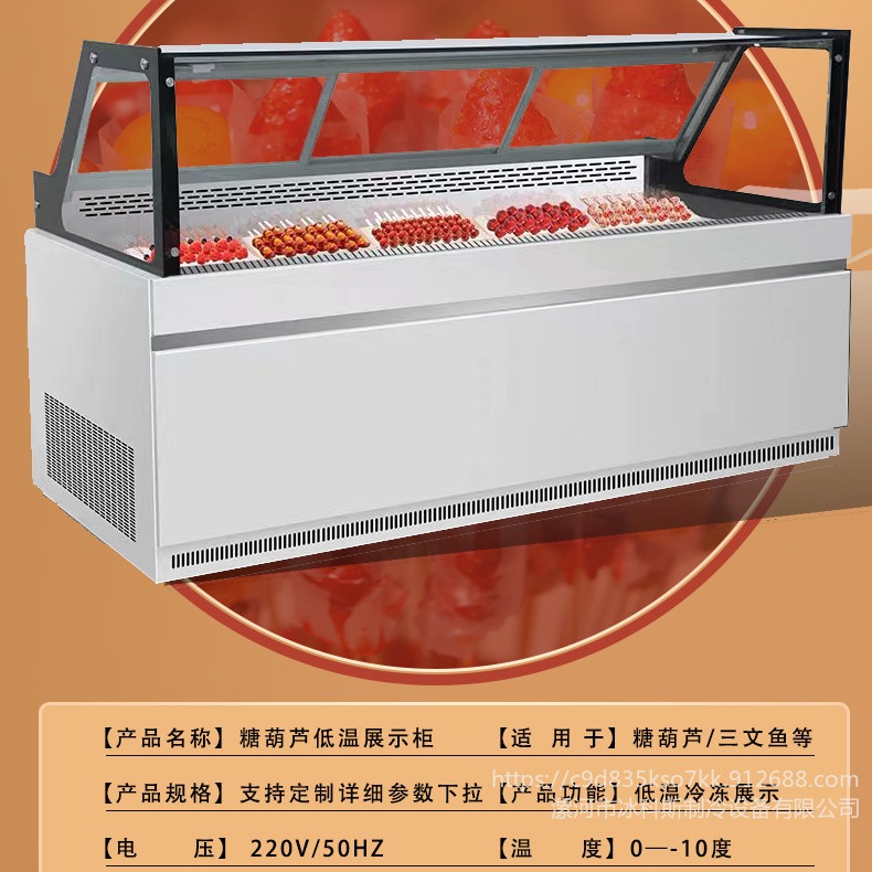 未来雪-网红迷你小串冰糖葫芦展示柜 零下10度 风冷冷冻不化糖  W-THD-05