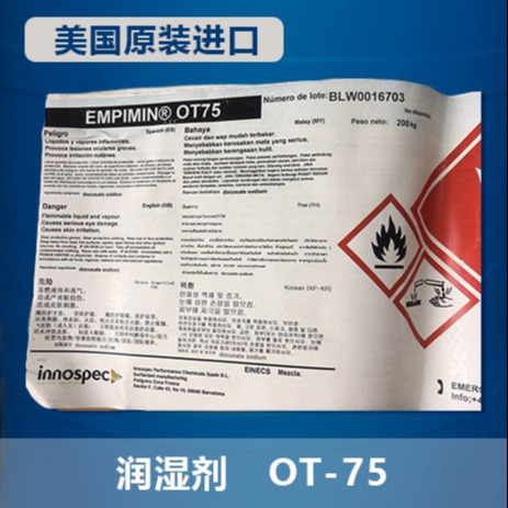 氰特 OT-75 润湿剂 阴离子表面活性剂 油溶性抗静电性 现货批量供应