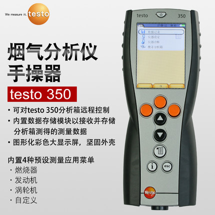 德图TESTO320烟气分析仪套装烟尘检测仪探头河南郑州经销