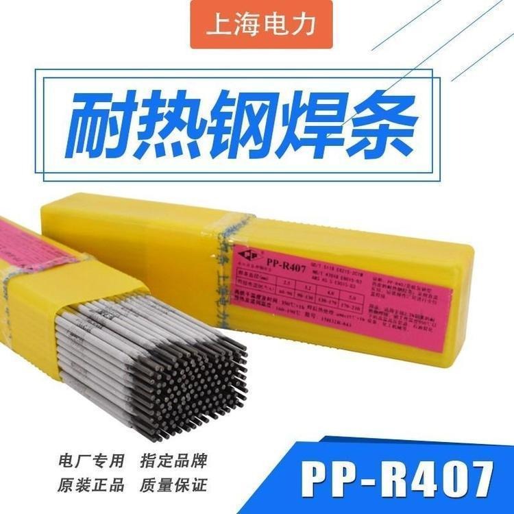量大从优上海电力PP-R807耐热钢焊条R807马氏体耐热钢焊条